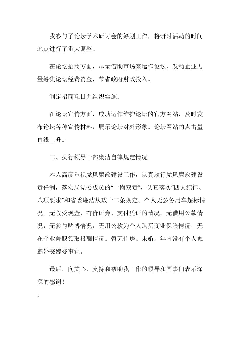 20XX局长助理述职述廉报告.doc_第2页