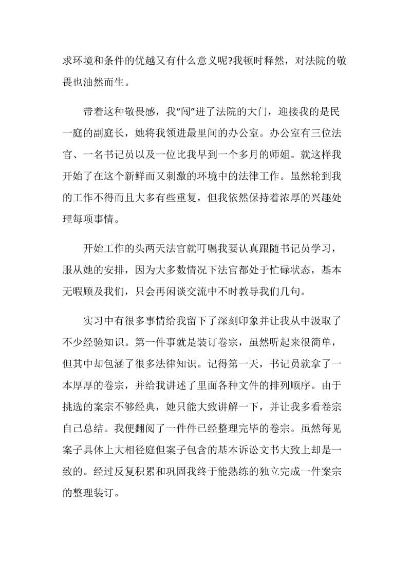 2019大学生法院实习报告范文.doc_第2页