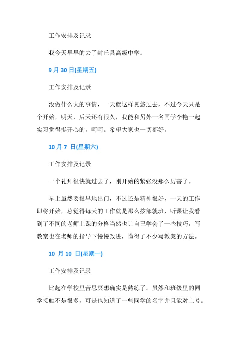 2019语文教育实习日记.doc_第2页