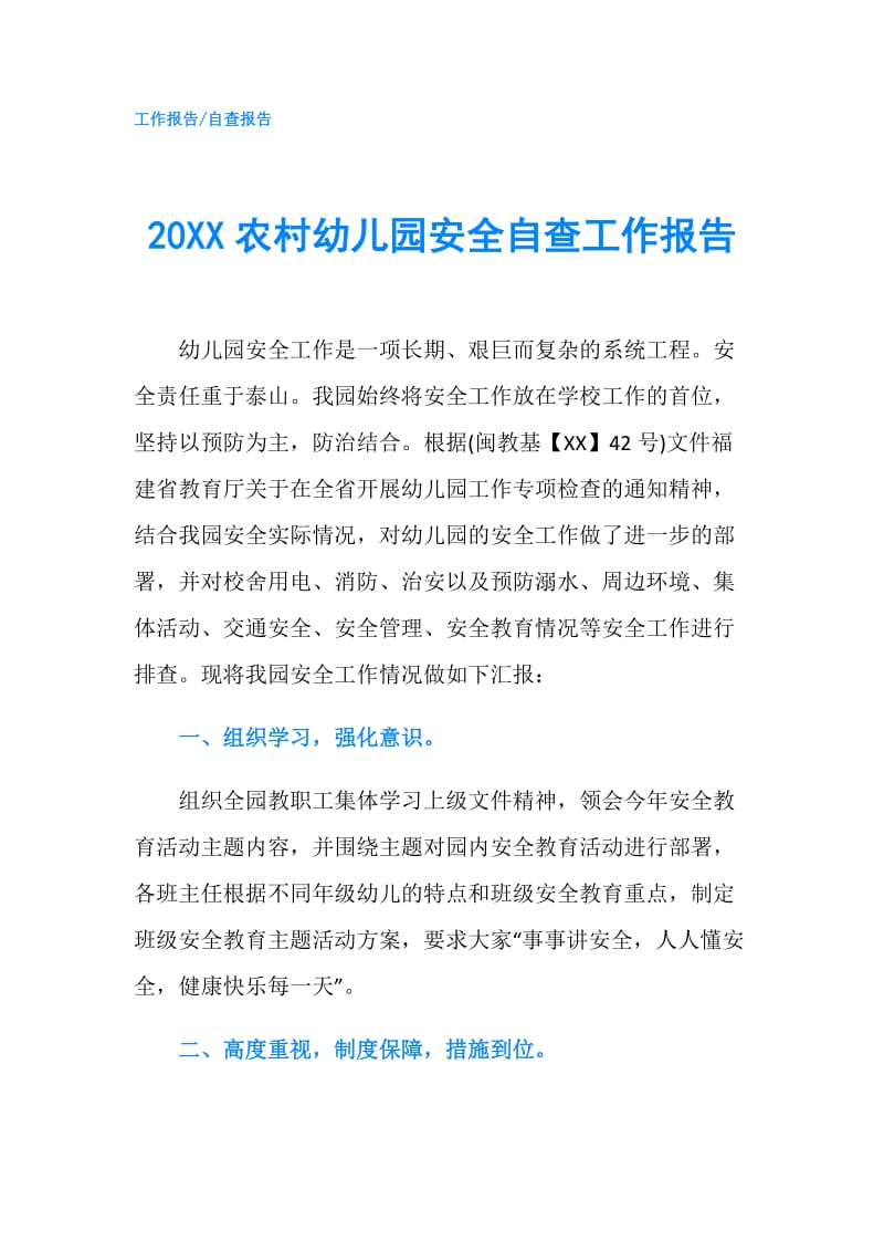 20XX农村幼儿园安全自查工作报告.doc_第1页