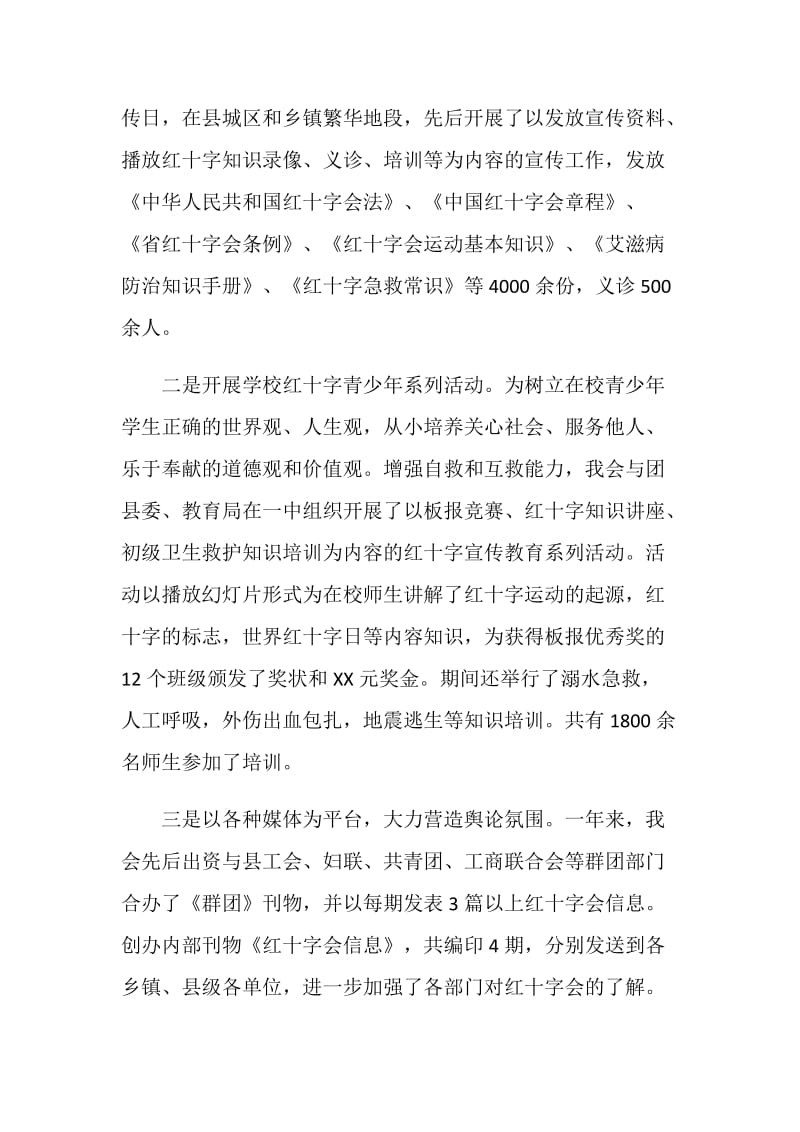 20XX年县红十字会工作总结及20XX年计划.doc_第2页