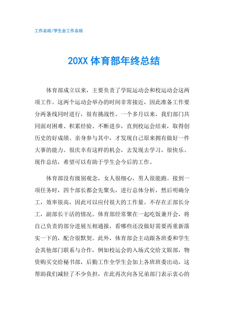 20XX体育部年终总结.doc_第1页