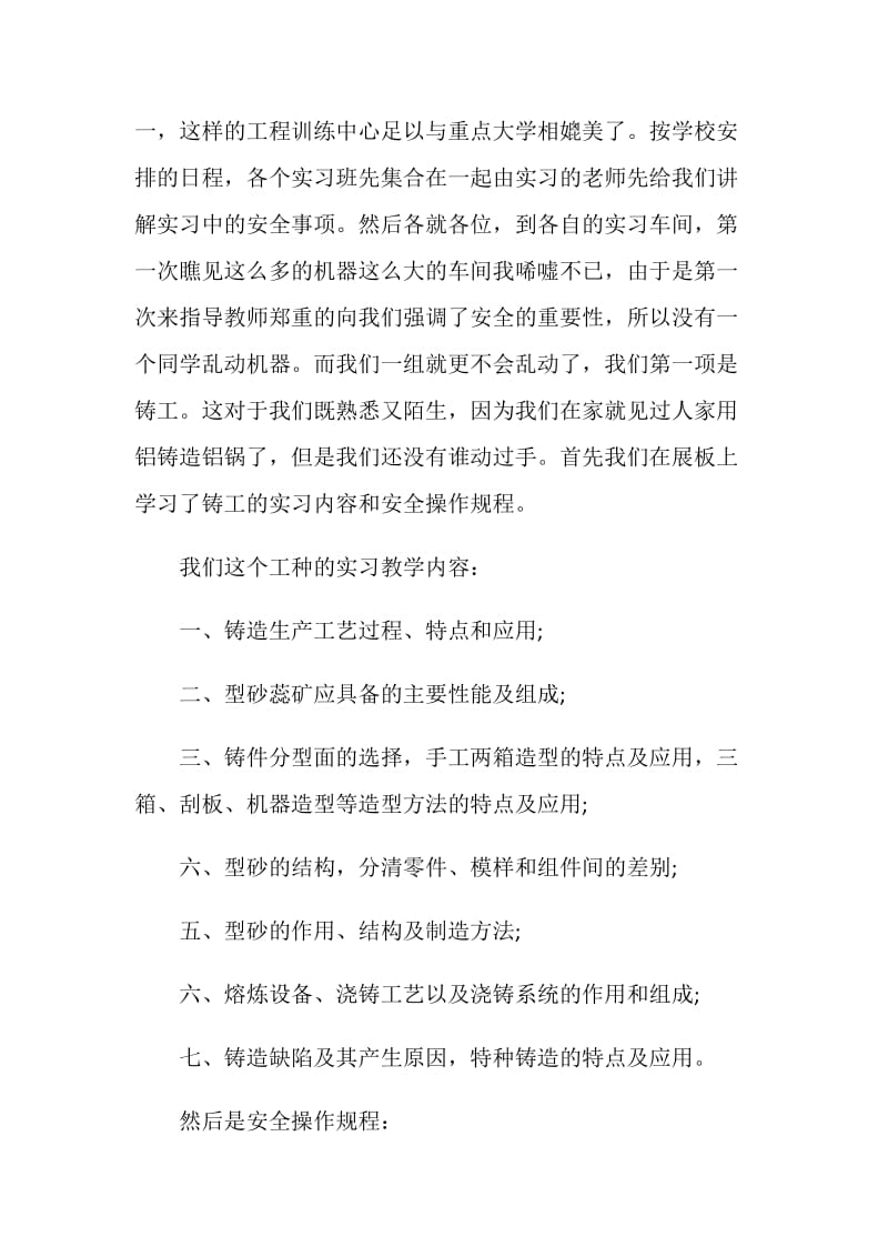 20XX年寒假信息专业大学生实习报告范文.doc_第2页