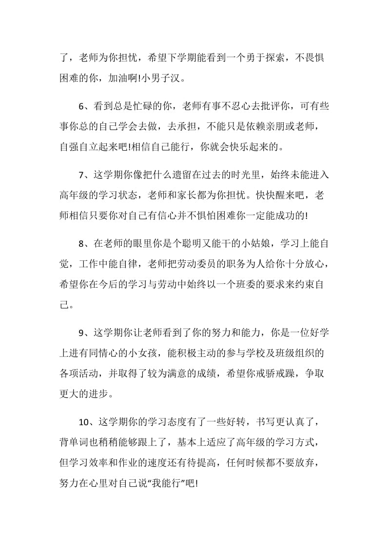 20XX小学五年级班主任优秀评语.doc_第2页