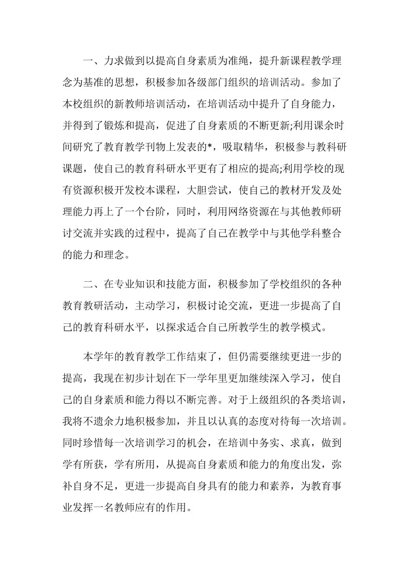 20XX小学新教师个人期末总结.doc_第2页