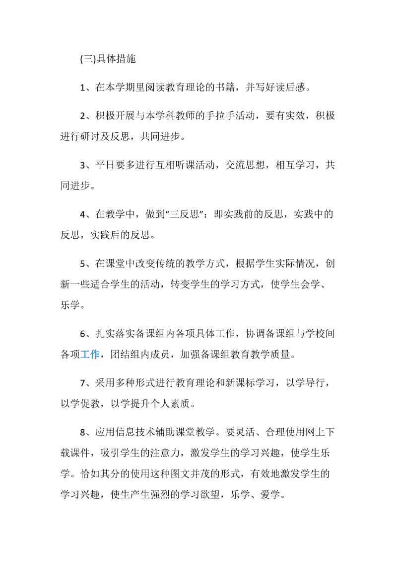 20XX年3月教师工作计划.doc_第2页