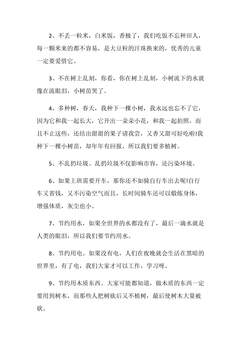 2019小学生环境保护建议书.doc_第2页