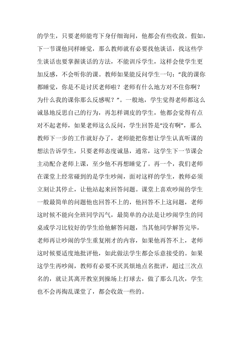 20XX年初三政治科中考经验交流会发言稿.doc_第2页