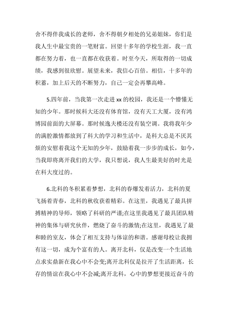 2019年大学毕业给母校的赠言集锦.doc_第2页