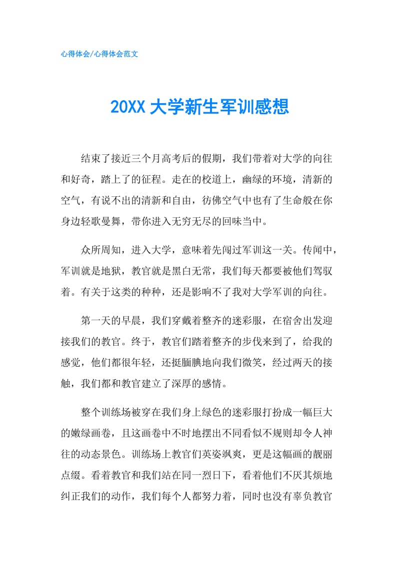 20XX大学新生军训感想.doc_第1页