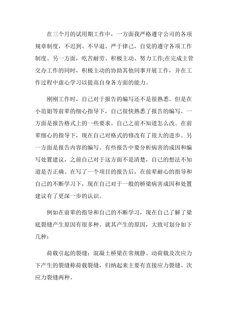 20XX年网络工程师年终工作总结报告.doc_第2页