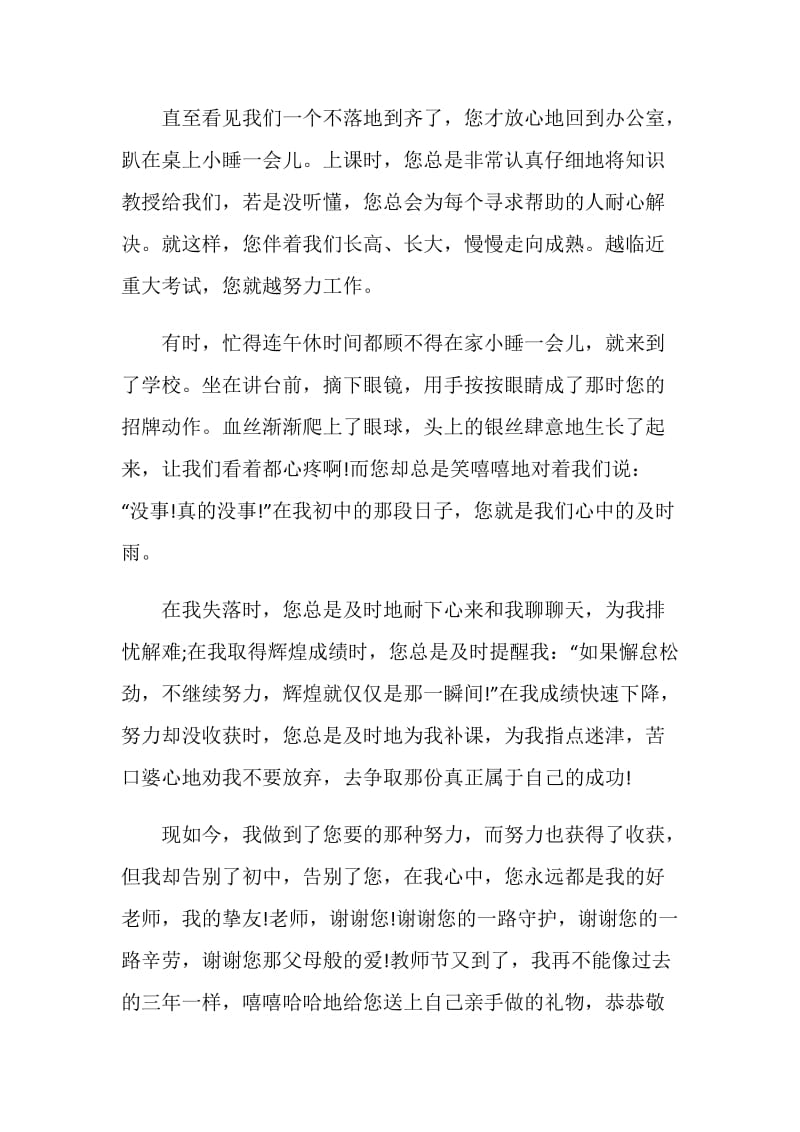 2019感恩教师的演讲稿范文800字.doc_第2页