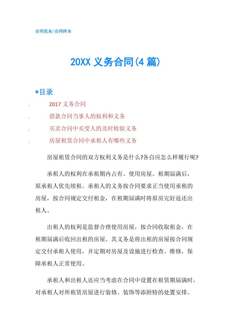 20XX义务合同(4篇).doc_第1页