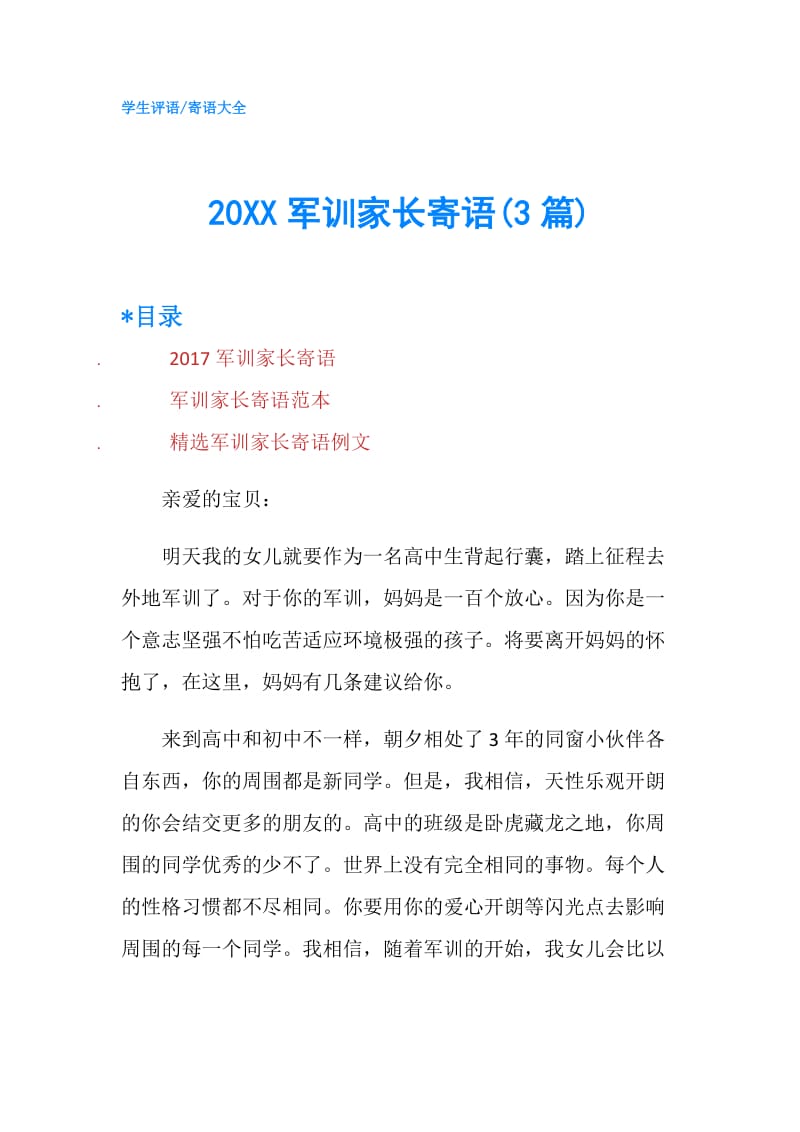 20XX军训家长寄语(3篇).doc_第1页