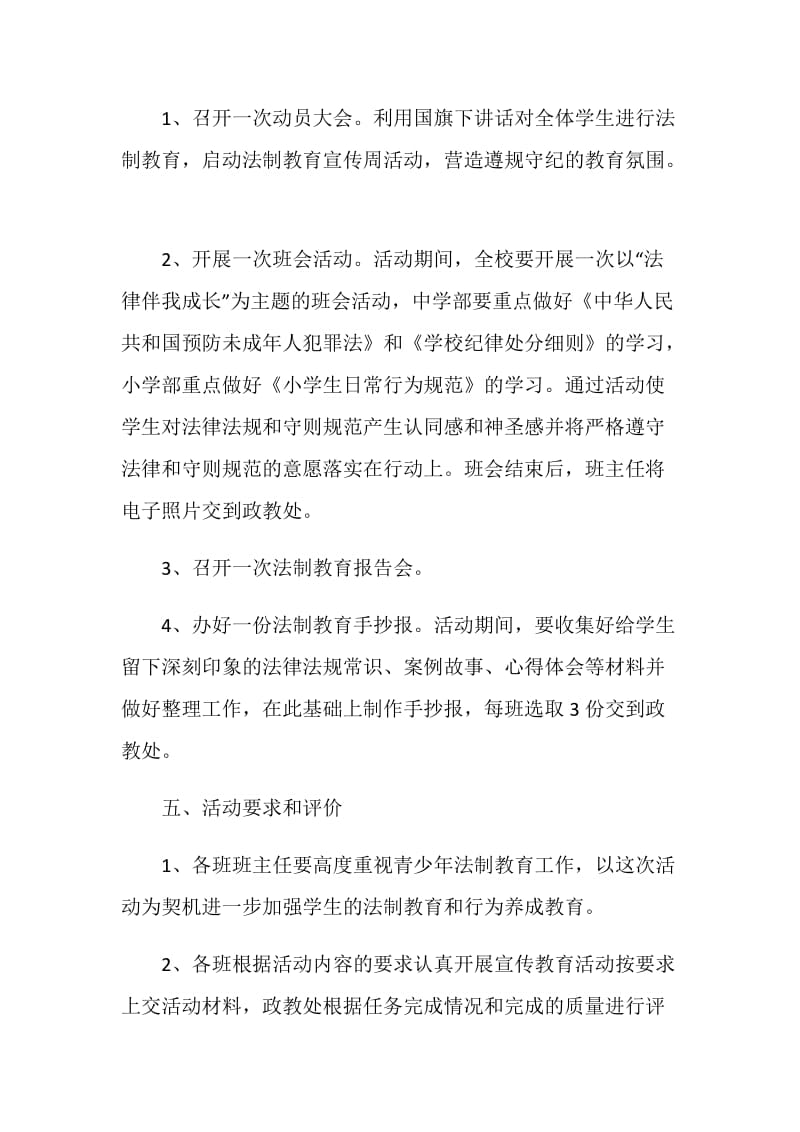 2019年普法宣传周活动实施方案.doc_第2页