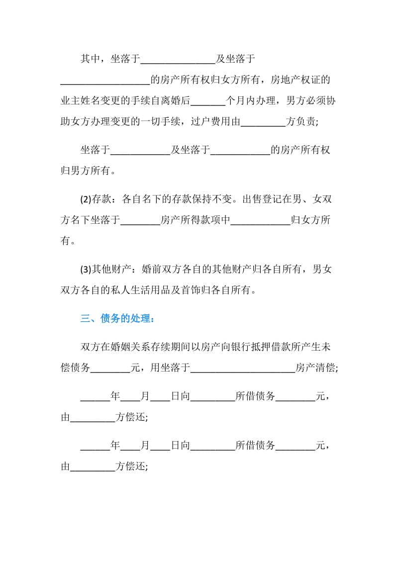 2019离婚财产分割协议书.doc_第2页