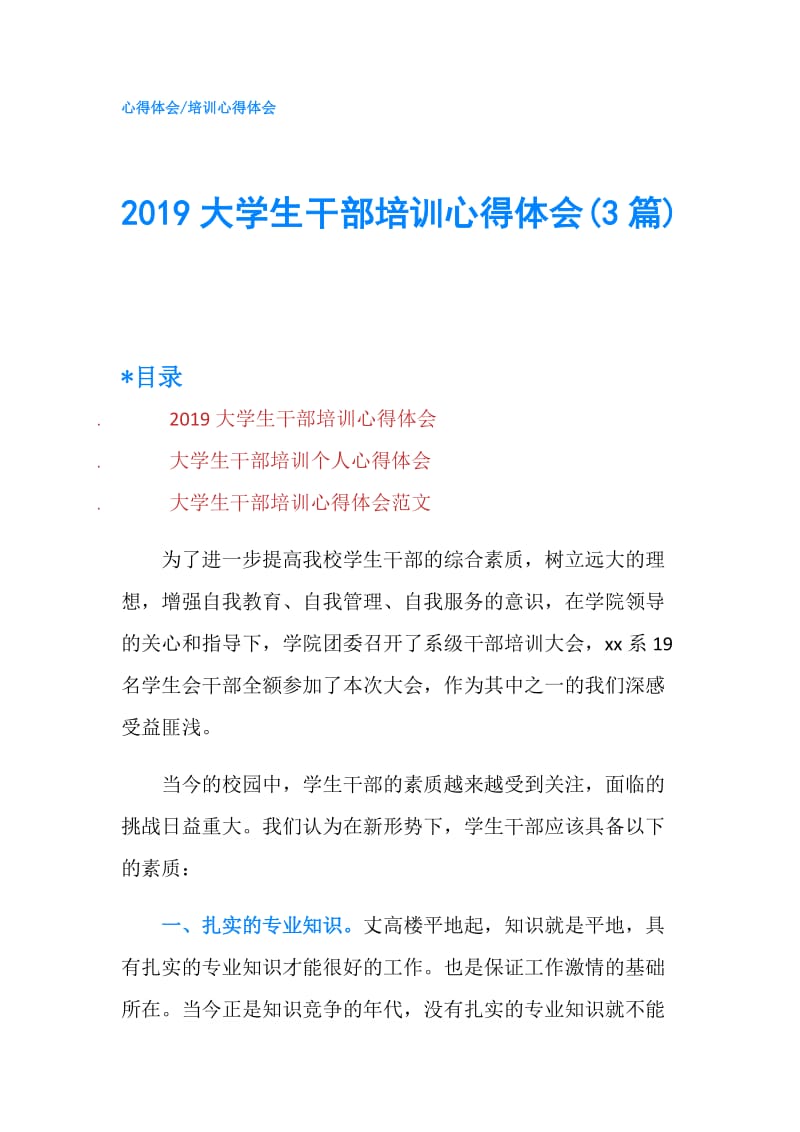 2019大学生干部培训心得体会(3篇).doc_第1页