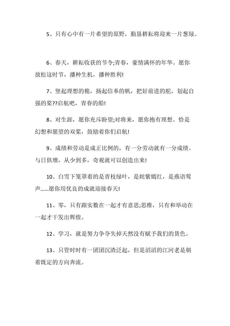 20XX年给学生毕业赠言.doc_第2页