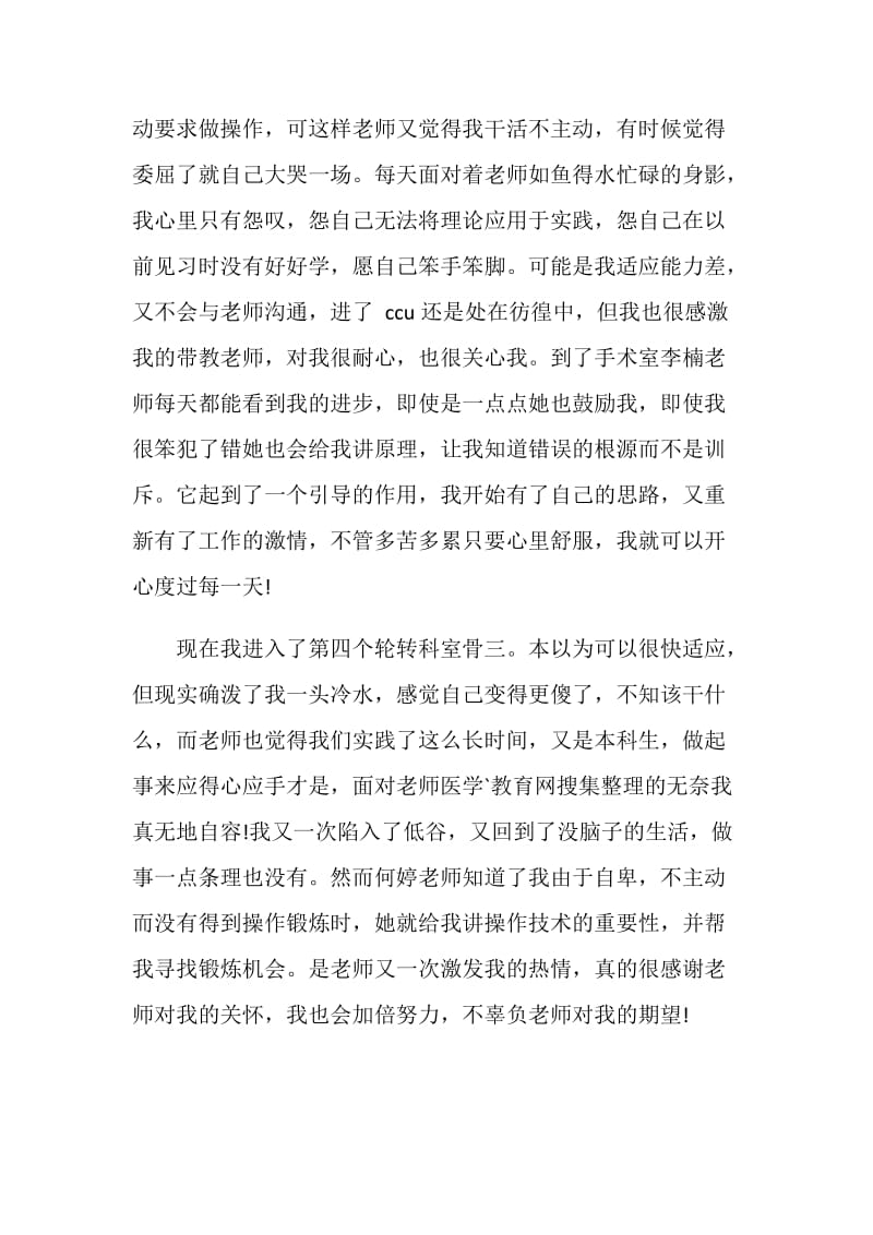 20XX护理见习自我鉴定.doc_第2页