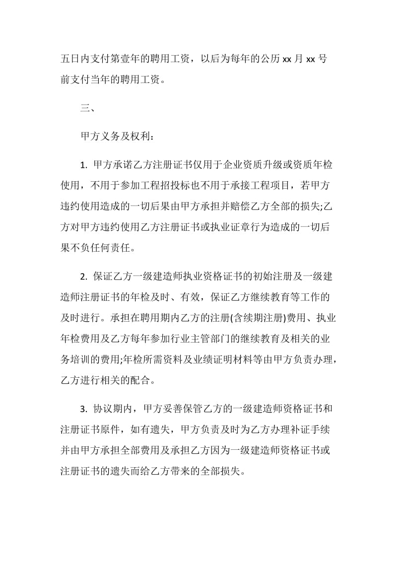 2019聘用协议书.doc_第2页