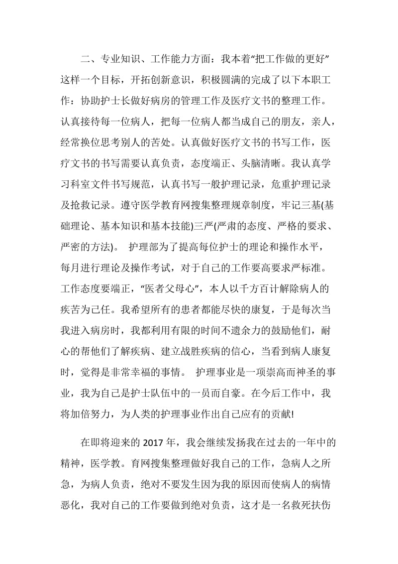 20XX护师个人上半年工作总结格式.doc_第2页