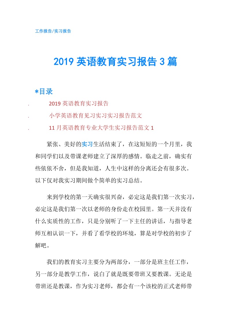 2019英语教育实习报告3篇.doc_第1页