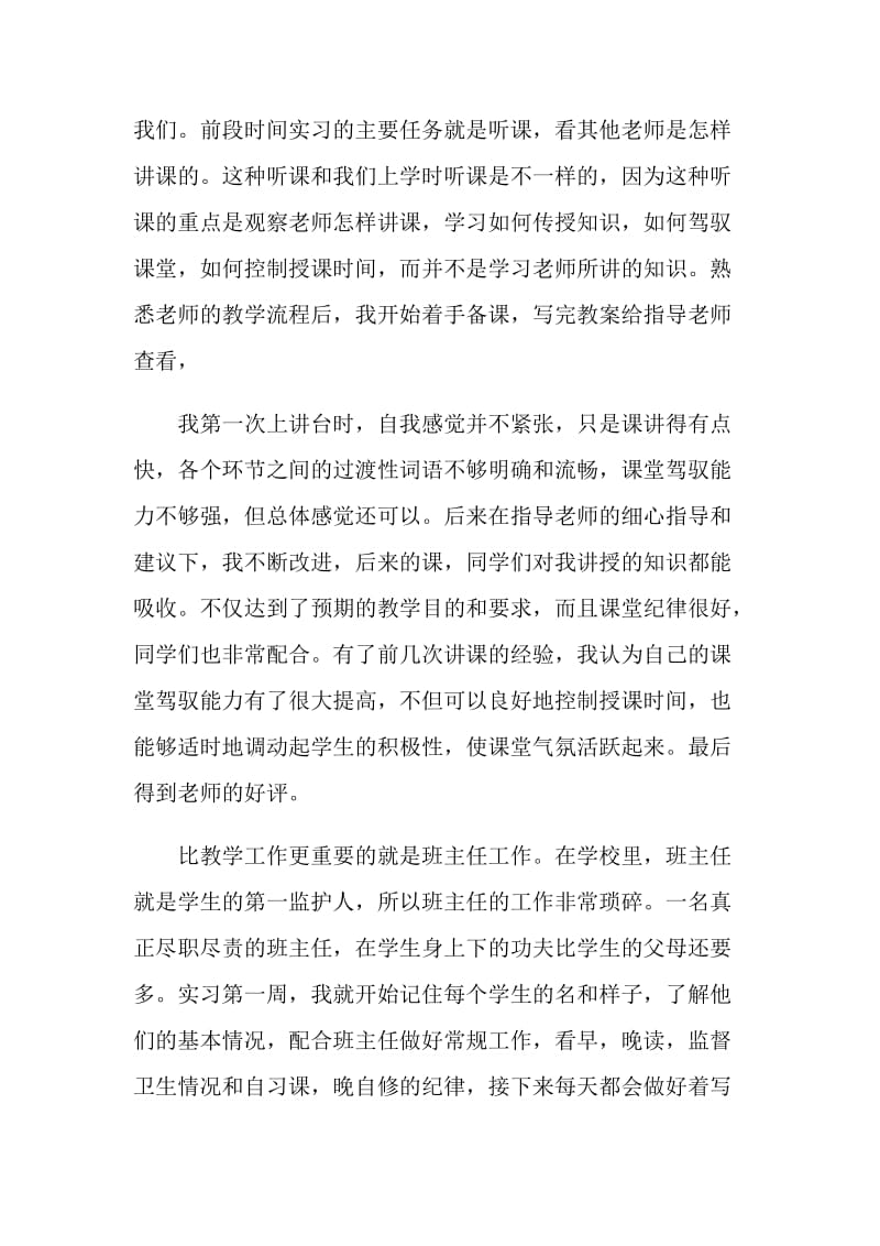 2019英语教育实习报告3篇.doc_第2页