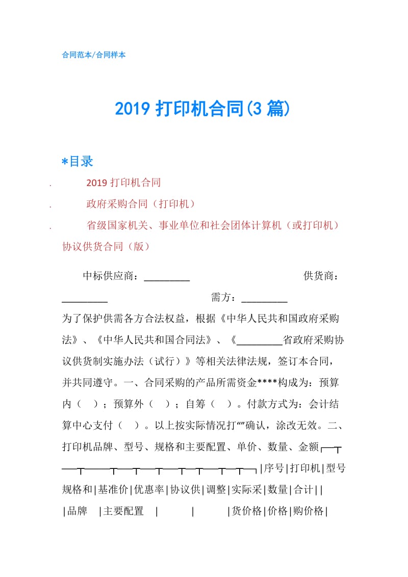 2019打印机合同(3篇).doc_第1页