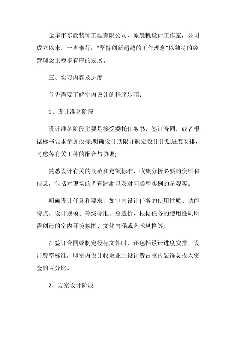 20XX室内设计师实习报告4篇.doc_第2页