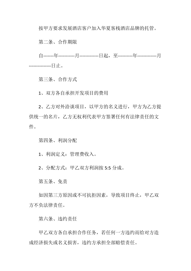 2019项目协议书4篇.doc_第2页