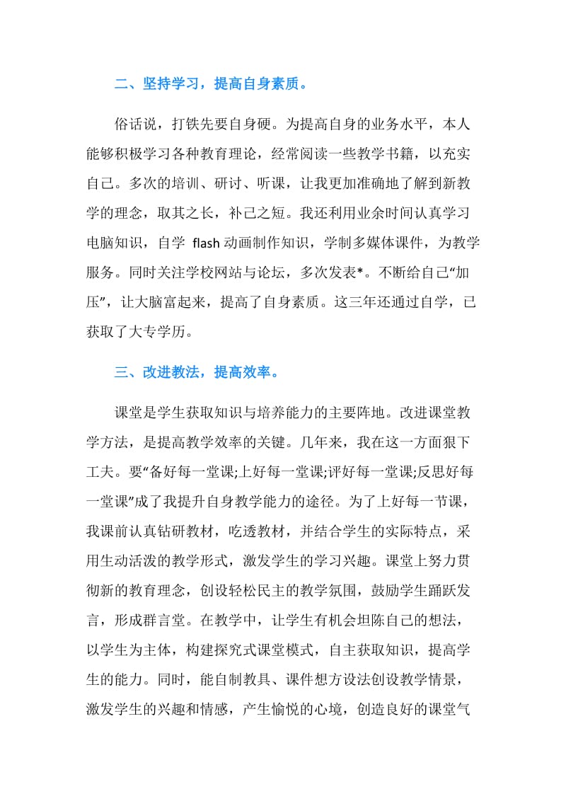 2019年中学教师竞聘述职报告范文.doc_第2页