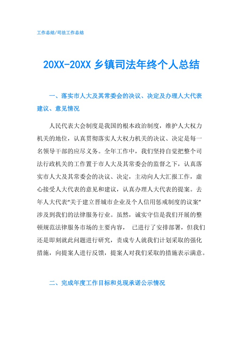 20XX-20XX乡镇司法年终个人总结.doc_第1页