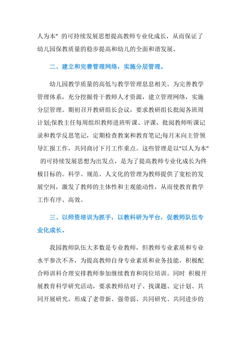 20XX年幼儿园副园长业务园长个人述职报告范文.doc_第2页