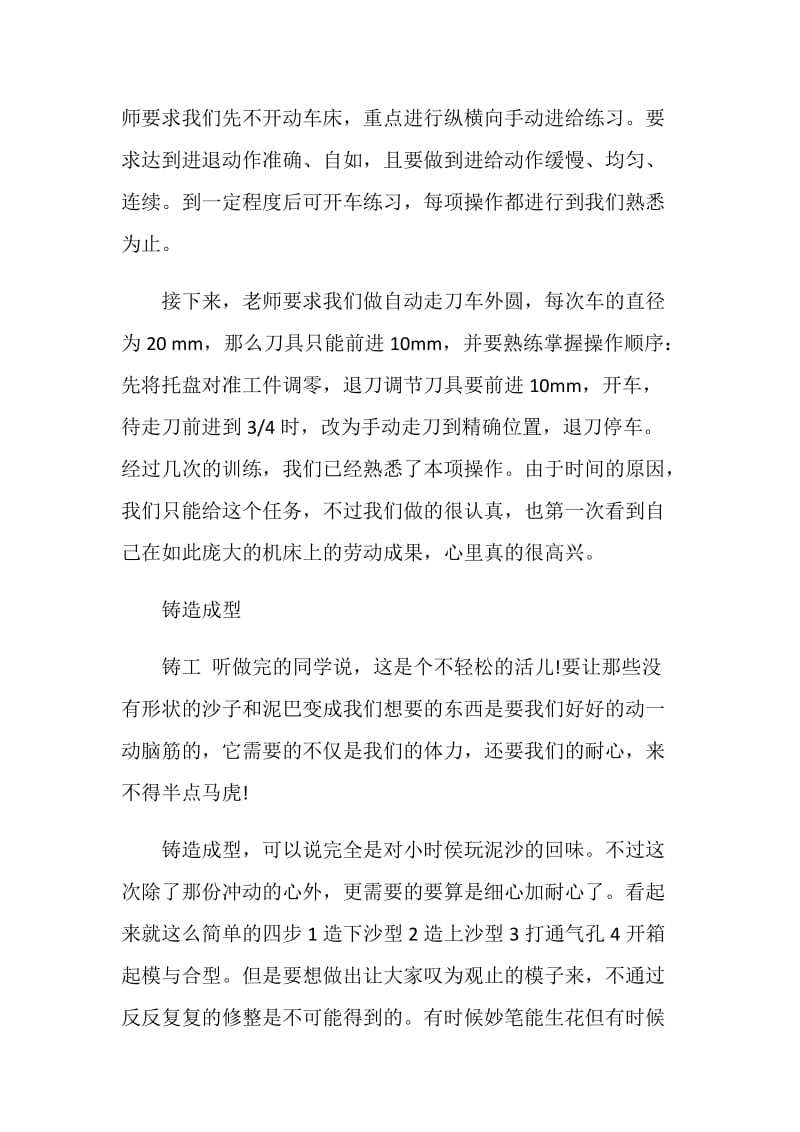 20XX年金工实习报告范文格式.doc_第2页