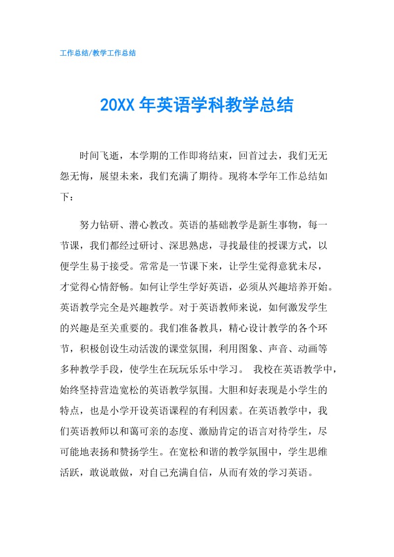 20XX年英语学科教学总结.doc_第1页