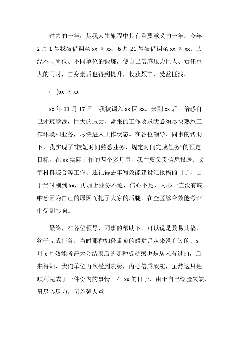 20XX乡镇公务员个人年终考核工作总结.doc_第2页