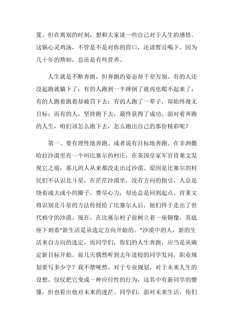 20XX届毕业典礼致辞：人生就是不断奔跑.doc_第2页