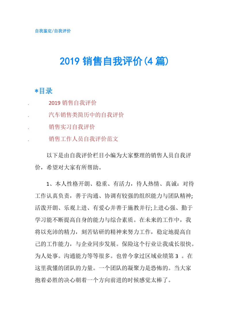 2019销售自我评价(4篇).doc_第1页