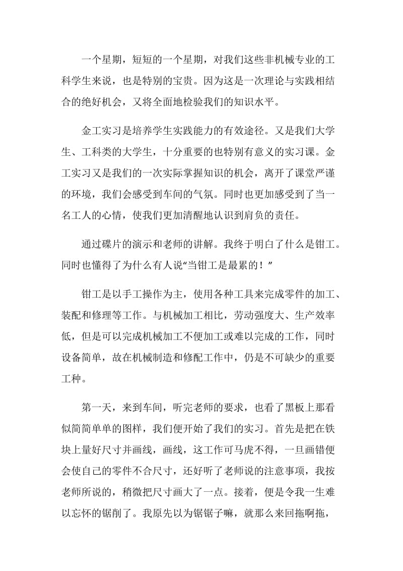 20XX大学生金工实习报告范文范文.doc_第2页