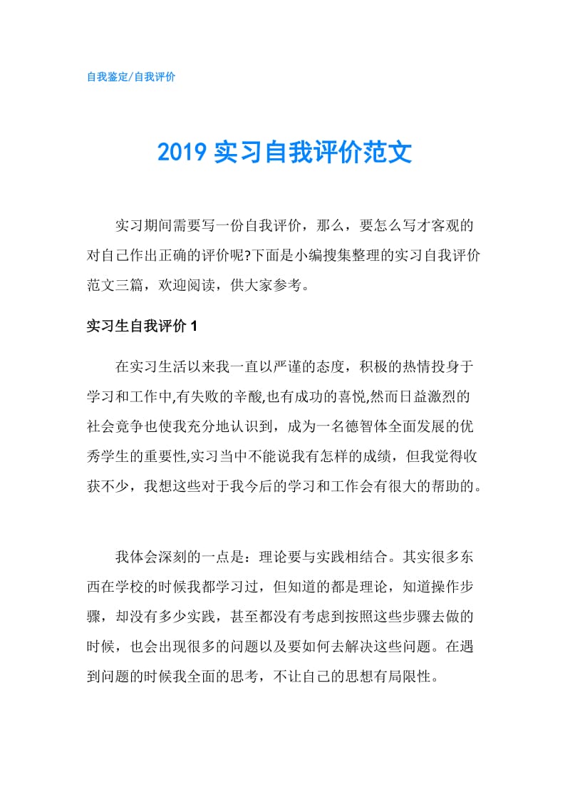 2019实习自我评价范文.doc_第1页