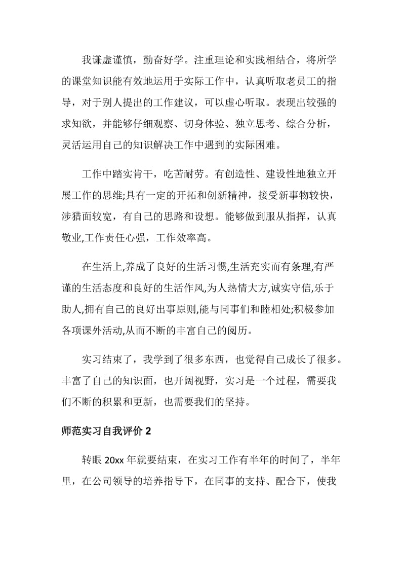 2019实习自我评价范文.doc_第2页