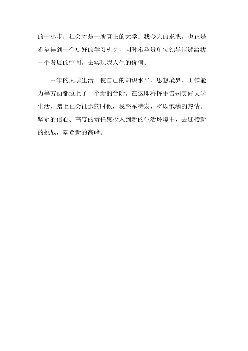 20XX年应届金融与证券专业大学生自我鉴定.doc_第2页