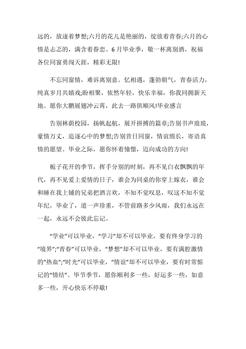 20XX年毕业感言：难诉离别意.doc_第2页