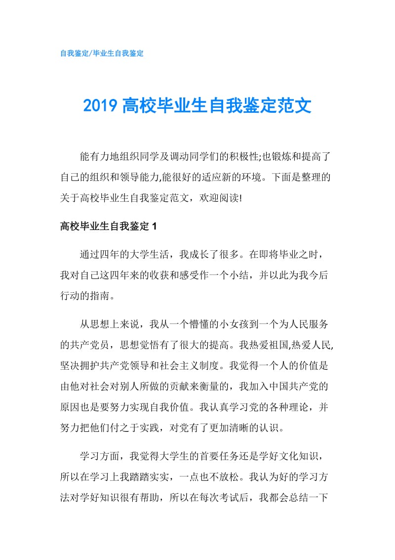 2019高校毕业生自我鉴定范文.doc_第1页