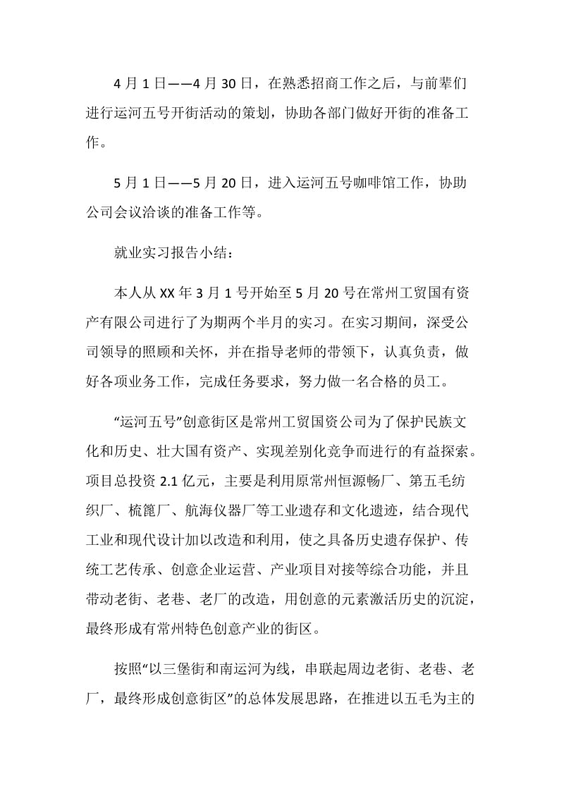 20XX年毕业实习报告模板.doc_第2页