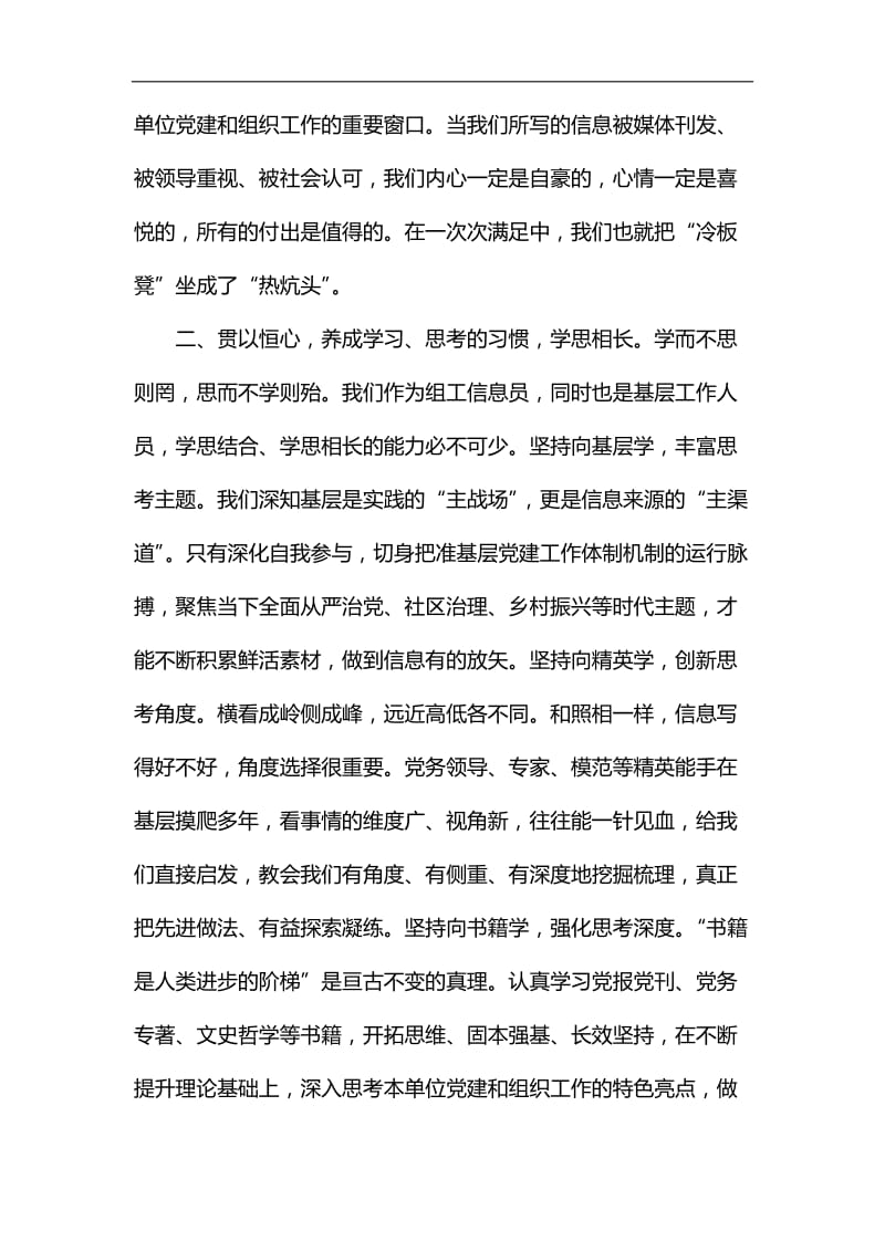 如何做好组工信息工作心得五篇汇编_第2页