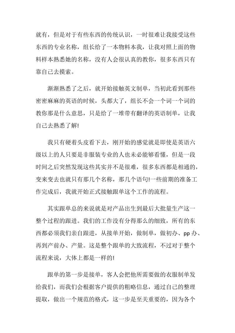 20XX外贸跟单实习总结范文参考.doc_第2页