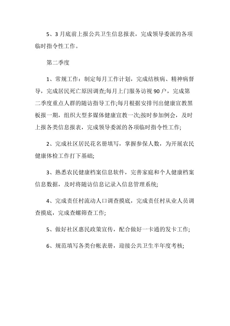 20XX医师工作计划.doc_第2页