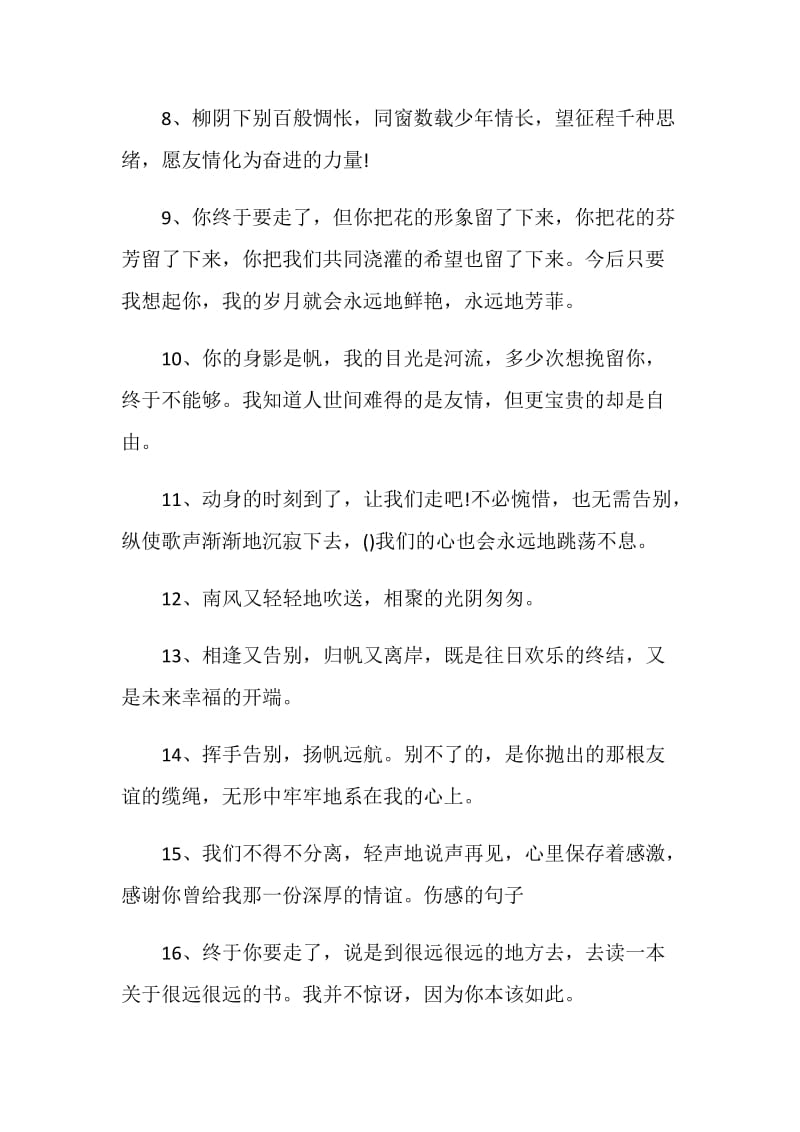 20XX年大学毕业留言寄语.doc_第2页