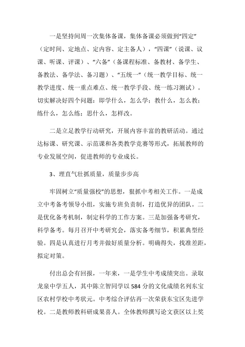 20XX年学校领导述职述廉报告范文.doc_第2页